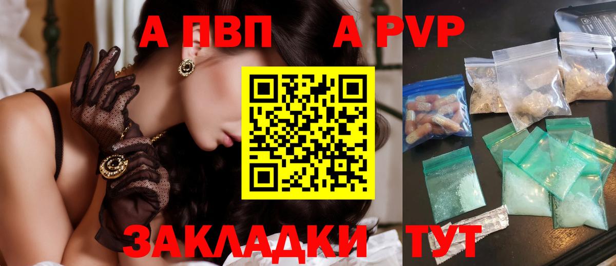 APVP Соль  как найти наркотики  Вход с VPN  Ставрополь  APVP СК 