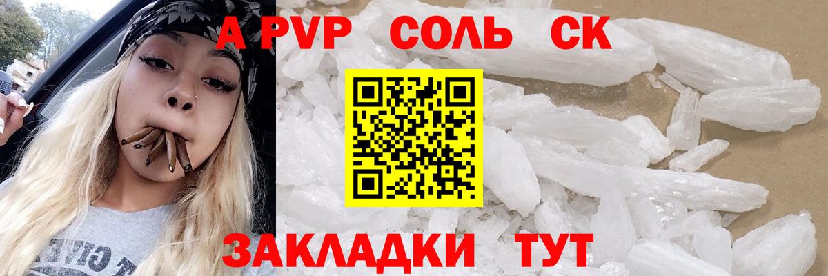 Alpha PVP VHQ Ставрополь