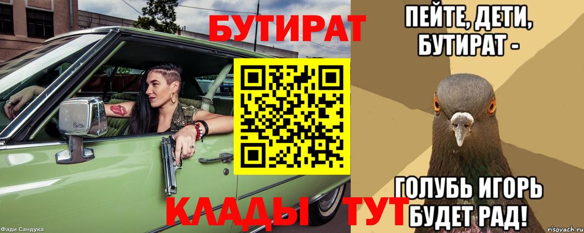 БУТИРАТ вода Ставрополь