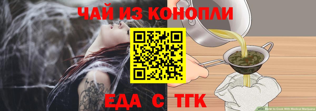 Еда ТГК марихуана  Вход с VPN  Ставрополь 