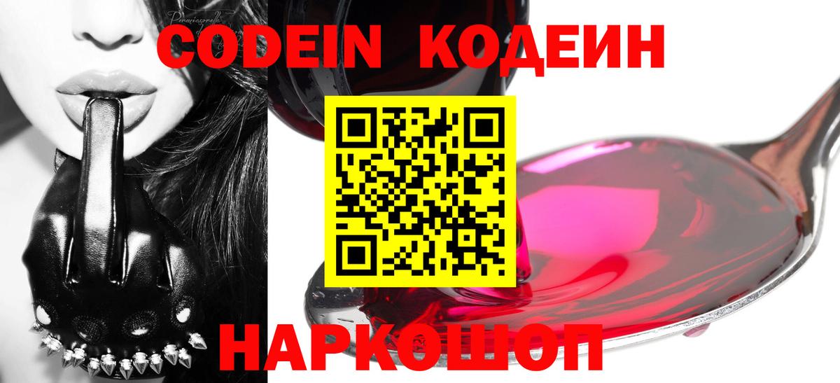 Codein Purple Drank  Codein напиток Lean (лин)  где можно купить   Вход с VPN  Ставрополь 