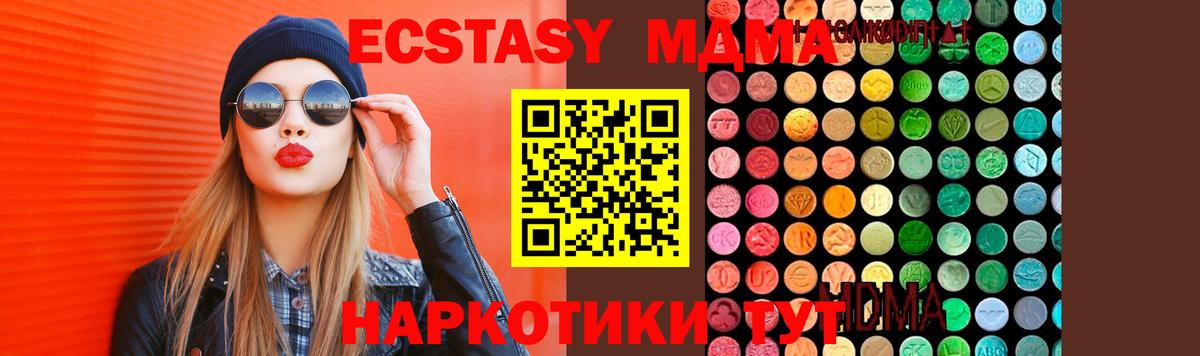 Ставрополь  МДМА crystal  Вход с VPN  MDMA молли 