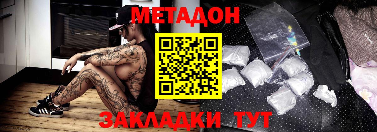 Ставрополь  МЕТАДОН кристалл  Вход с VPN  Метадон мёд 